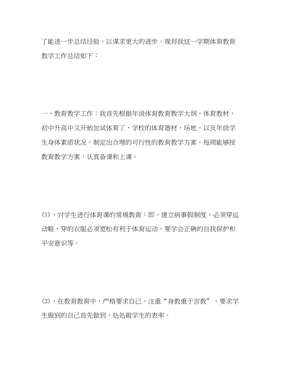 2023年初中体育教师度考核个人总结2范文.docx_第2页