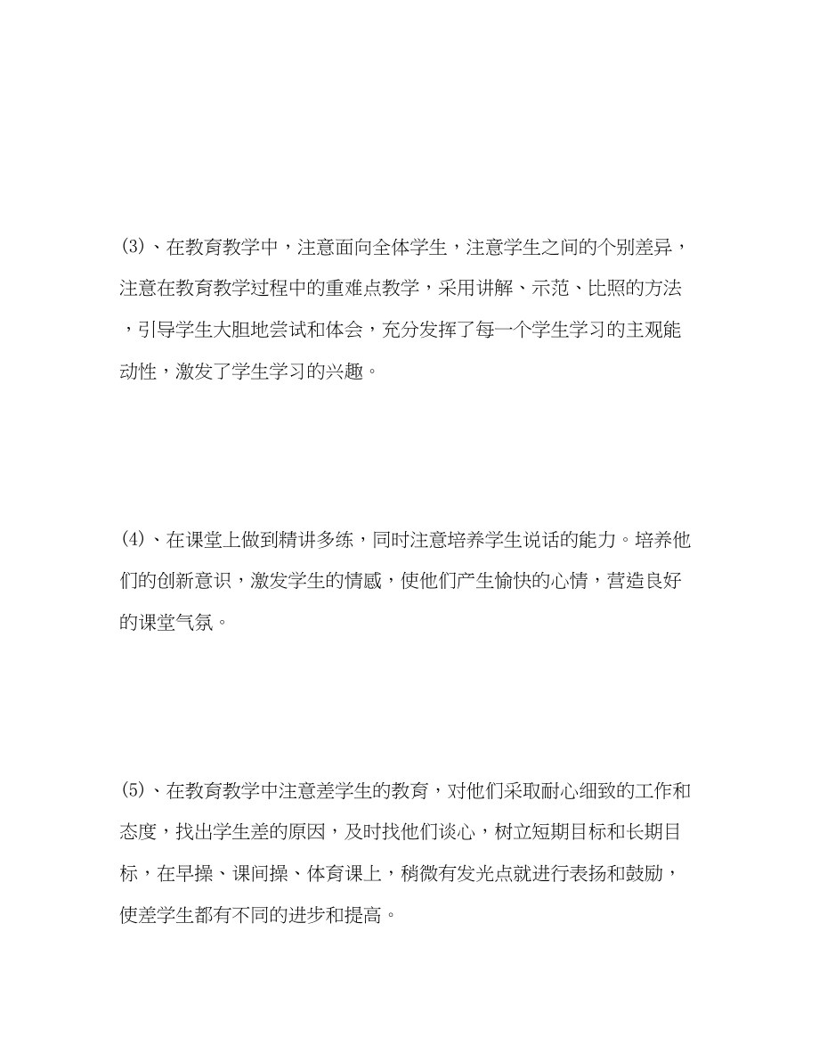 2023年初中体育教师度考核个人总结2范文.docx_第3页