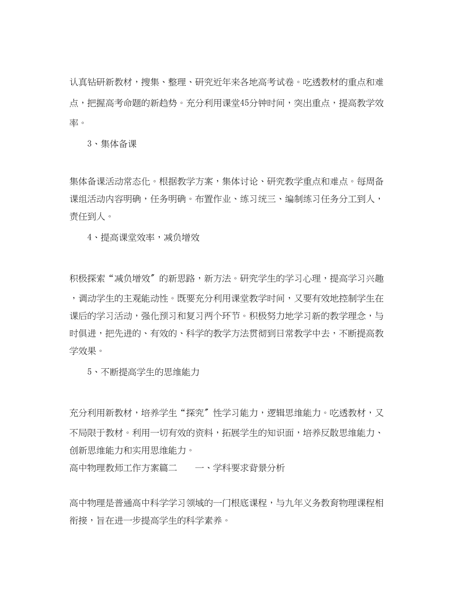 2023年高中物理教师工作计划范文.docx_第2页