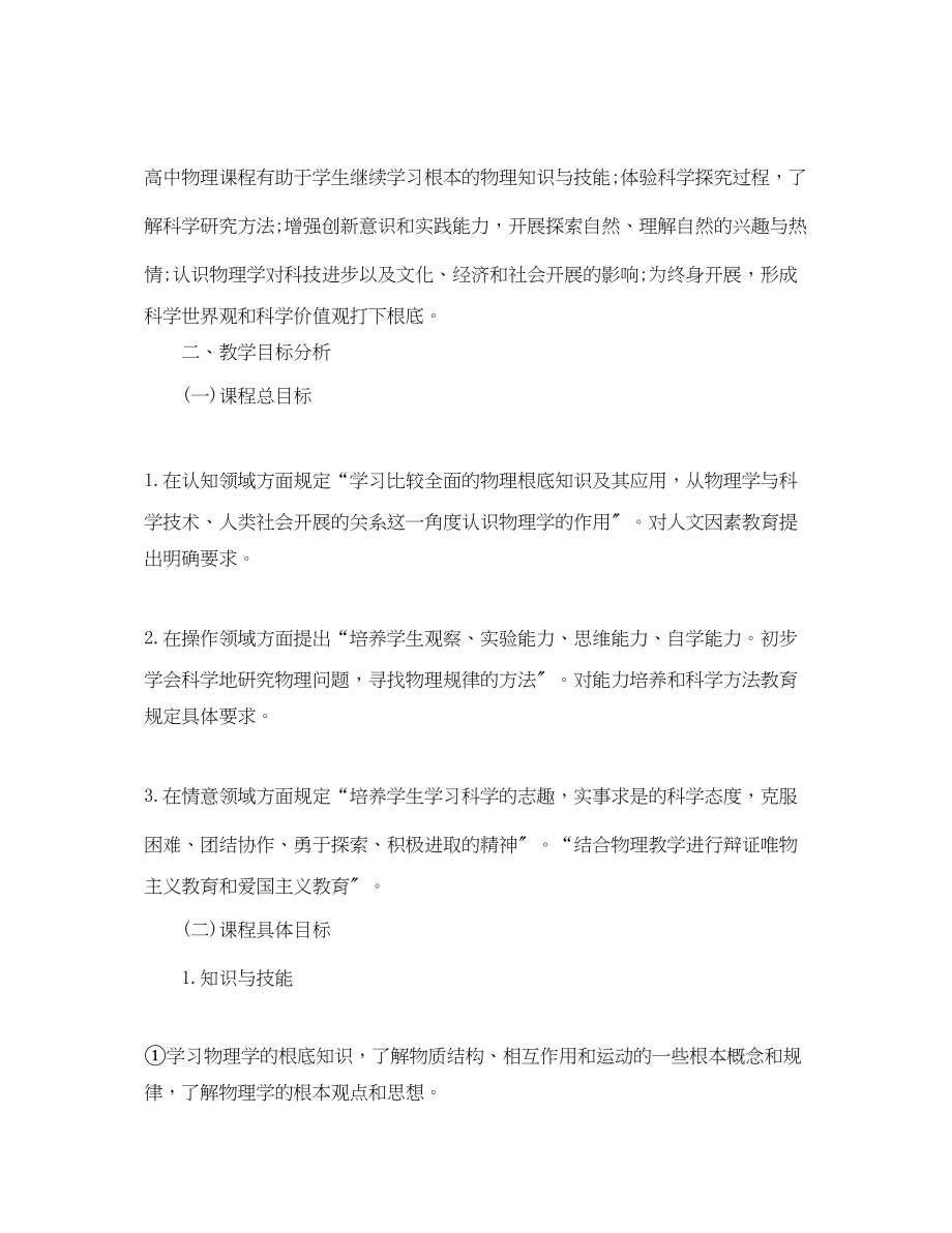 2023年高中物理教师工作计划范文.docx_第3页