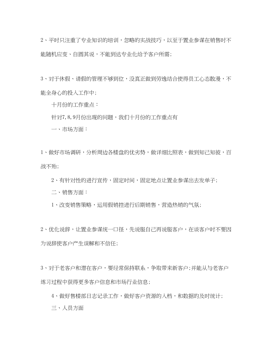 2023年销售工作计划表3范文.docx_第2页