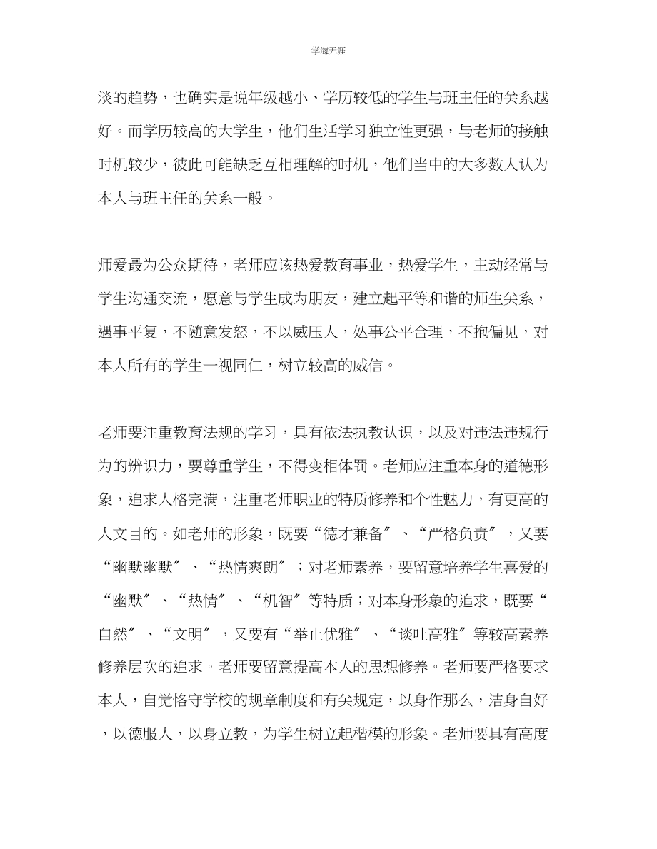 2023年教师个人计划总结师德师风学习心得6.docx_第2页