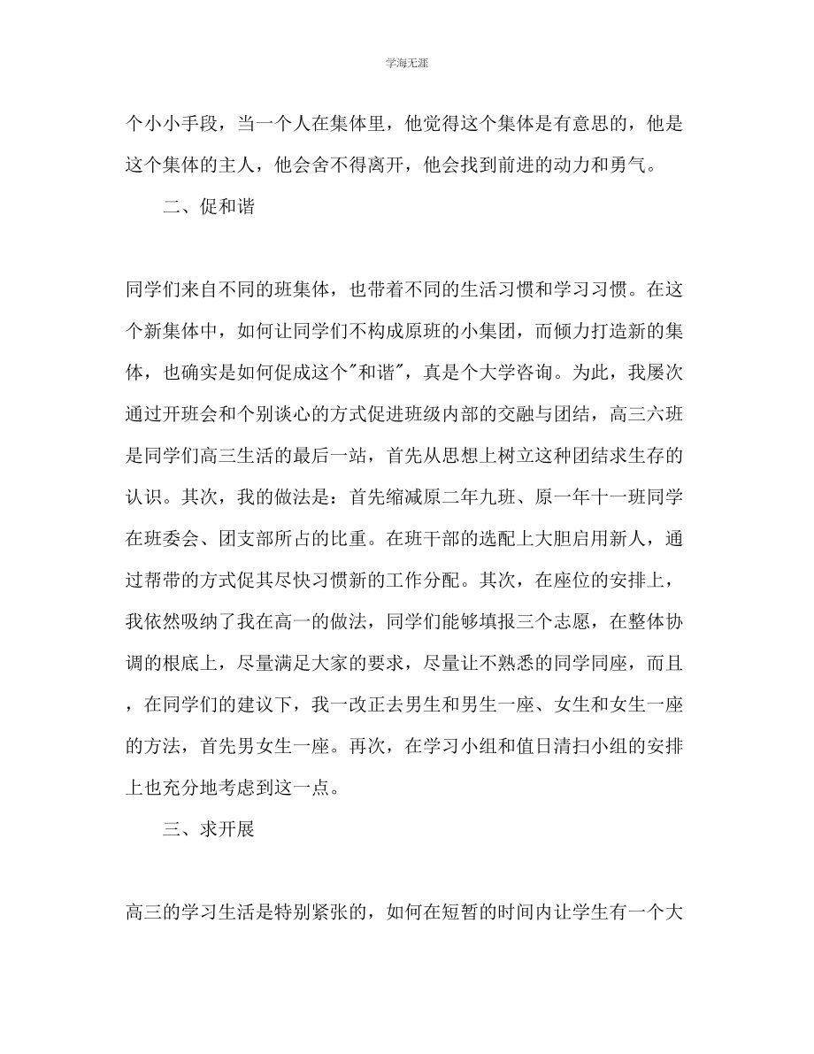 2023年高中教师新学期工作计划3范文.docx_第2页