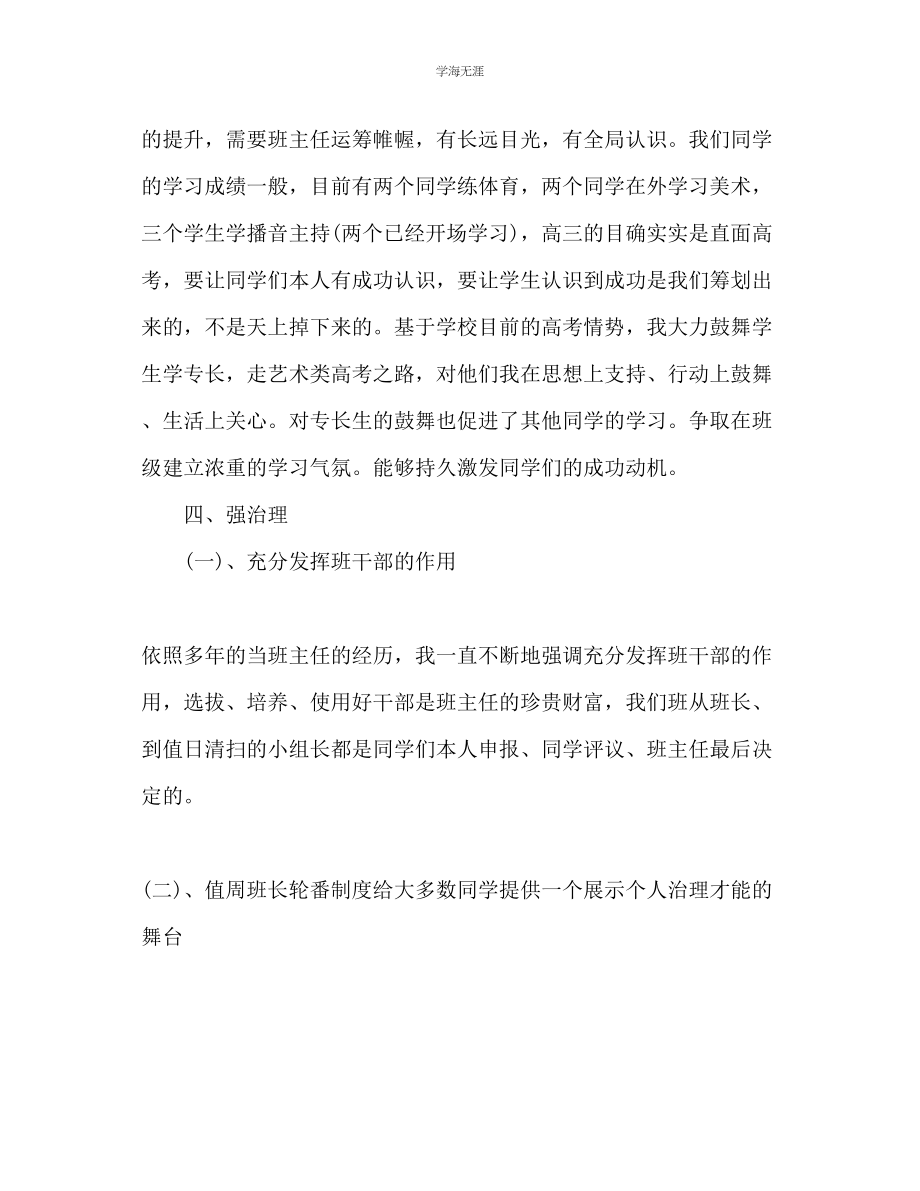 2023年高中教师新学期工作计划3范文.docx_第3页