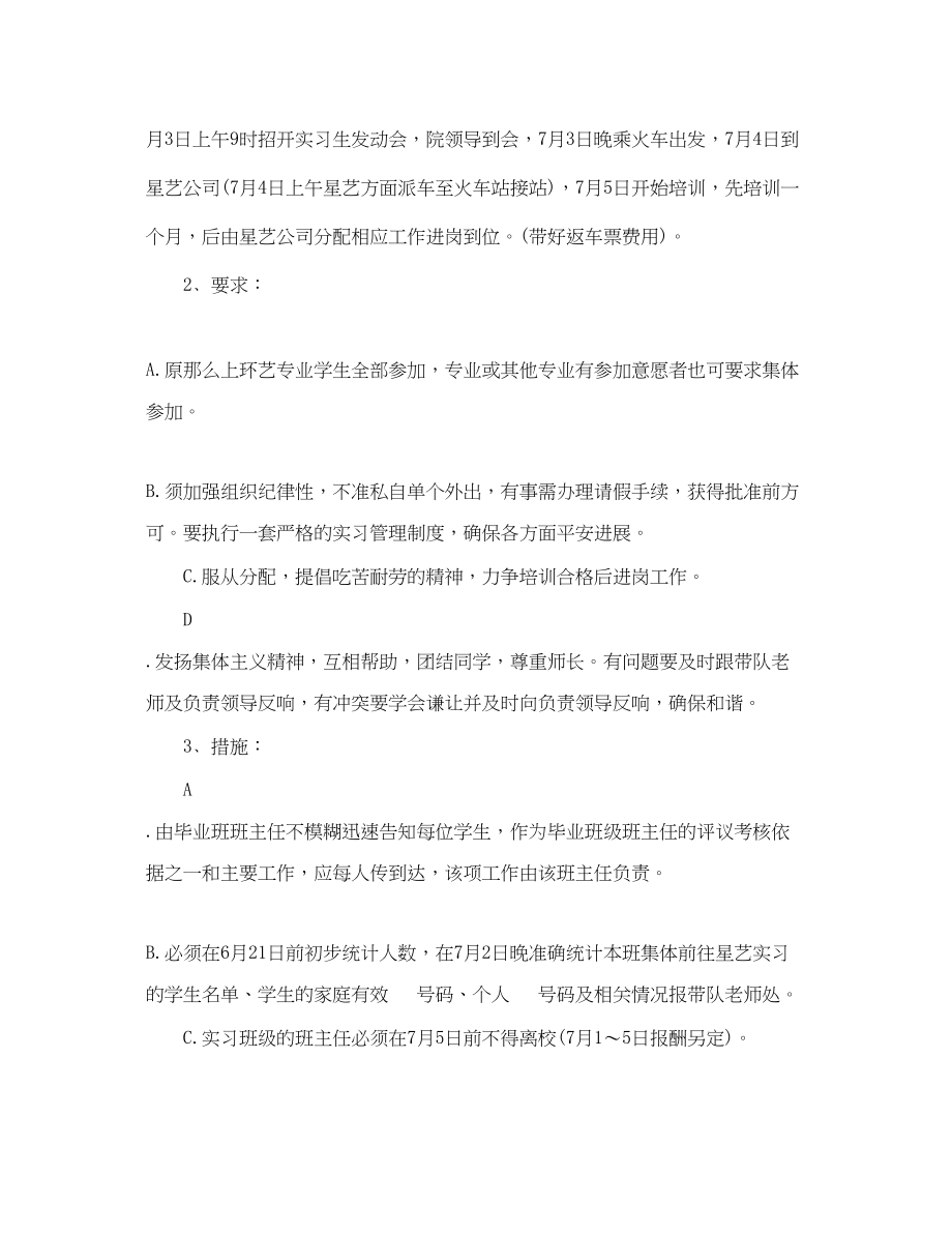 2023年顶岗实习计划书2范文.docx_第2页