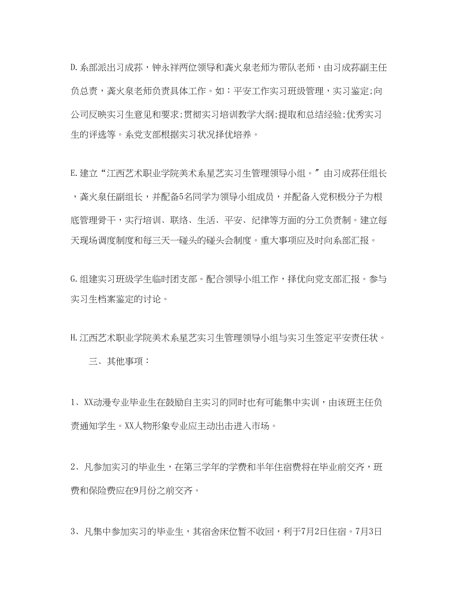 2023年顶岗实习计划书2范文.docx_第3页