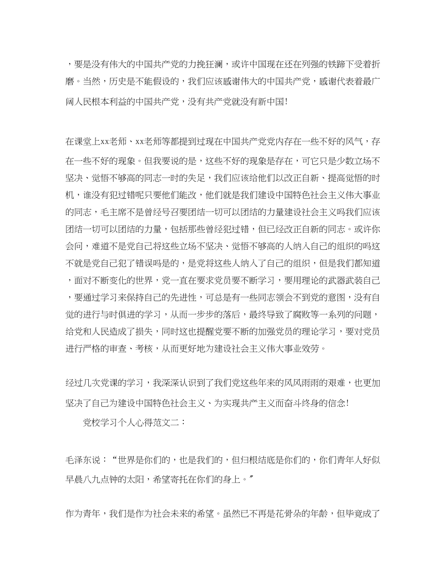 2023年党校学习个人心得范文.docx_第2页