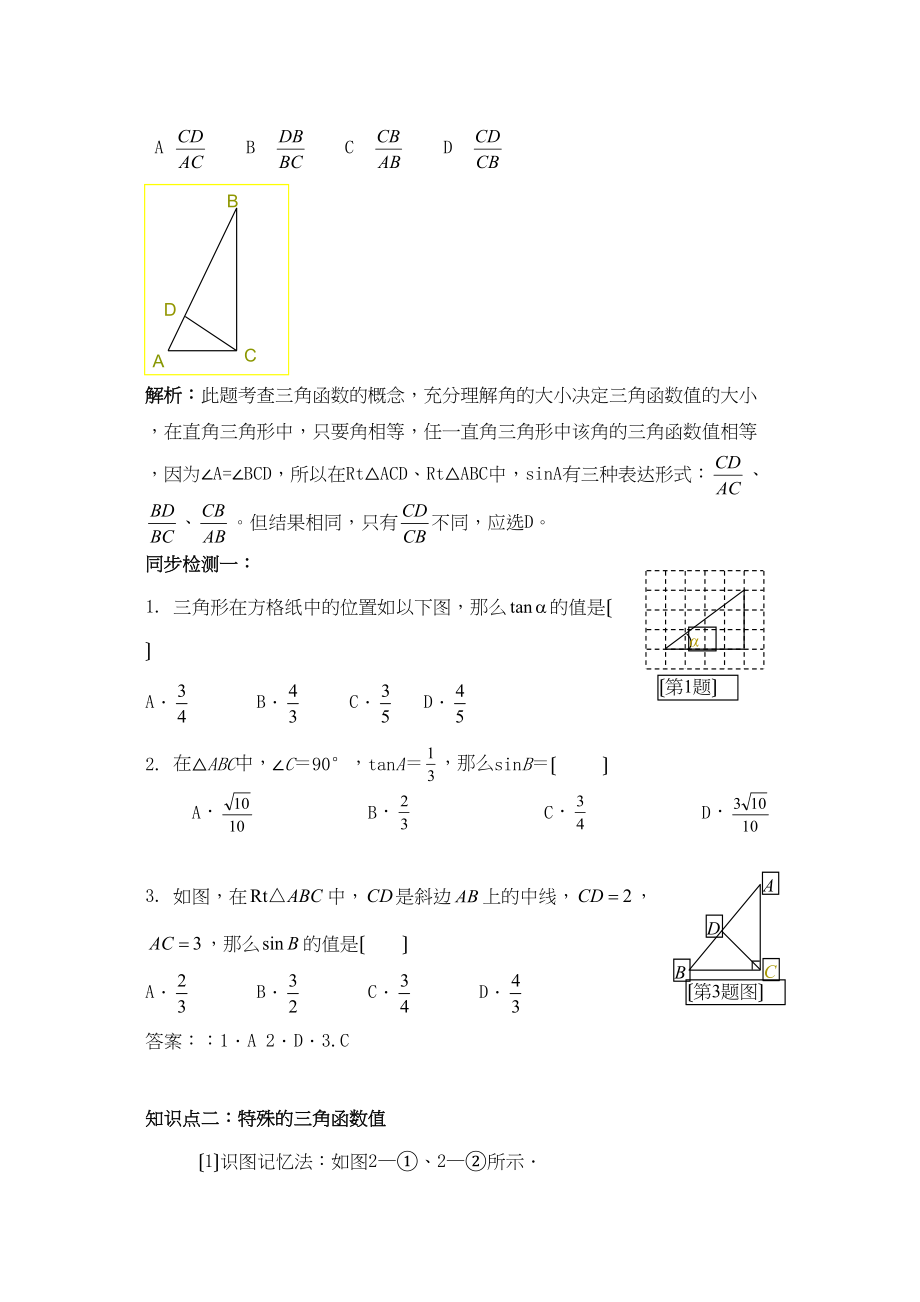 2023年中考数学复习必备教案第四单元第27课时锐角三角函数初中数学.docx_第2页