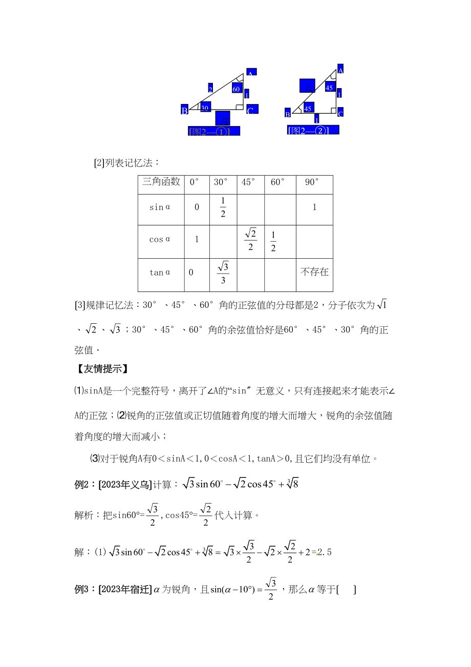 2023年中考数学复习必备教案第四单元第27课时锐角三角函数初中数学.docx_第3页