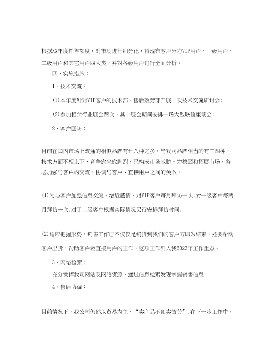 2023年汽车销售计划范文.docx_第2页