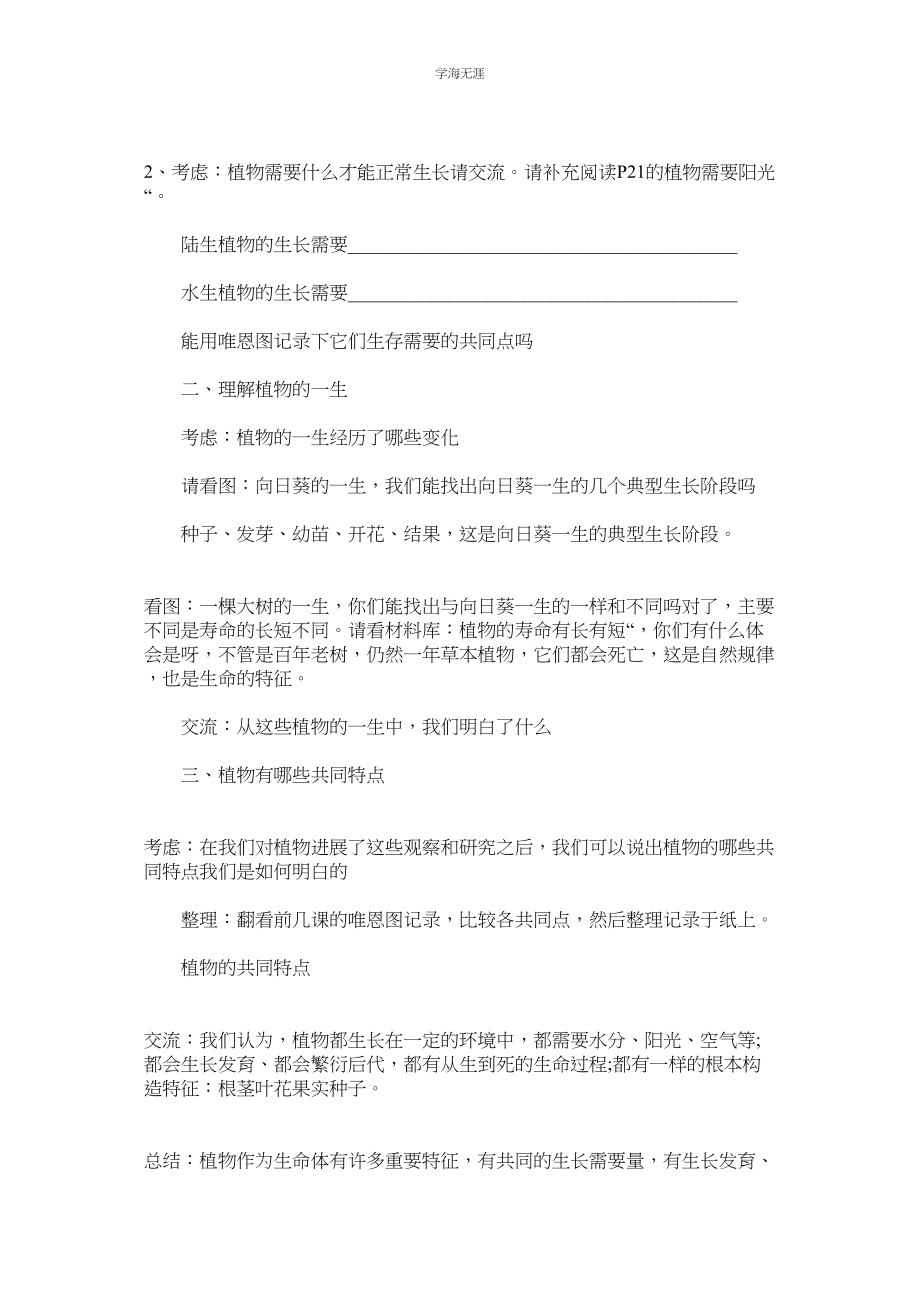 2023年教案三ۥ上教科版科学第一单元植物第七课植物的共同特点.docx_第2页