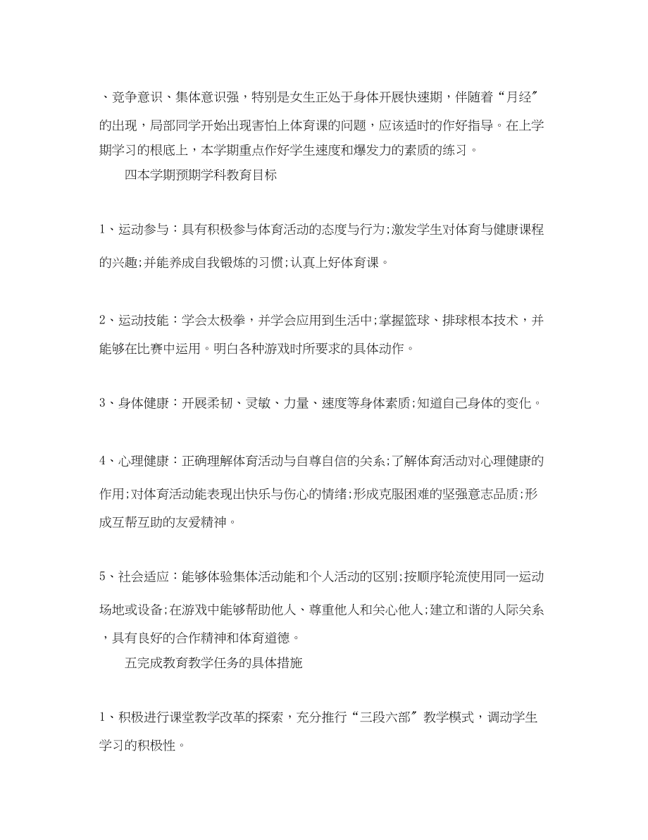 2023年初中体育教学计划表范文.docx_第2页