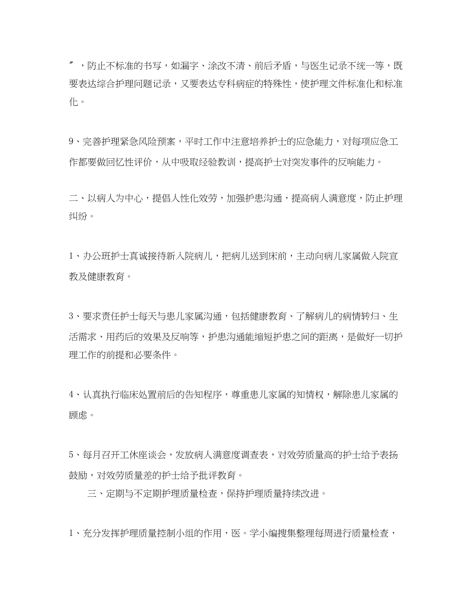 2023年精选主管护师工作计划范文.docx_第2页