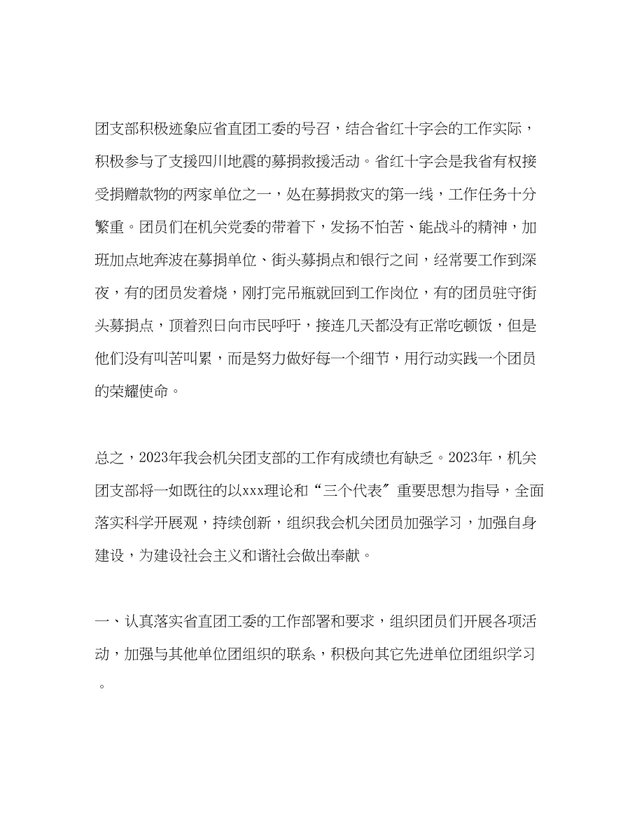 2023年省直机关团委工作总结和工作计划范文.docx_第3页