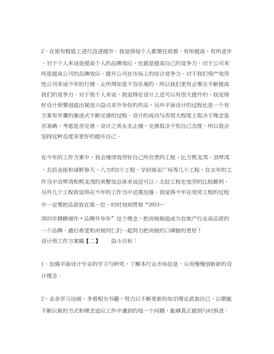 2023年设计师工作计划6范文.docx_第2页