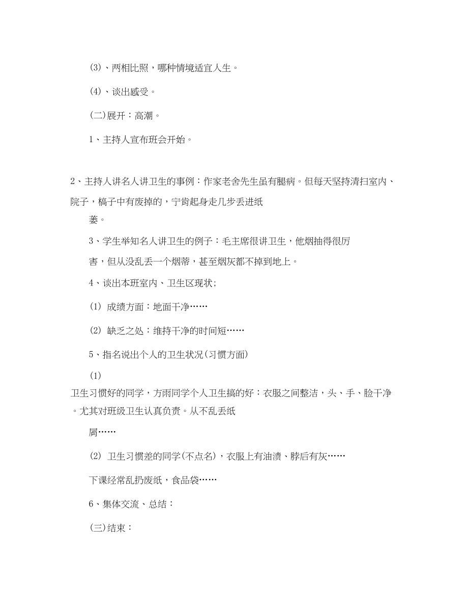 2023年高中生暑假学习计划方案范文.docx_第2页