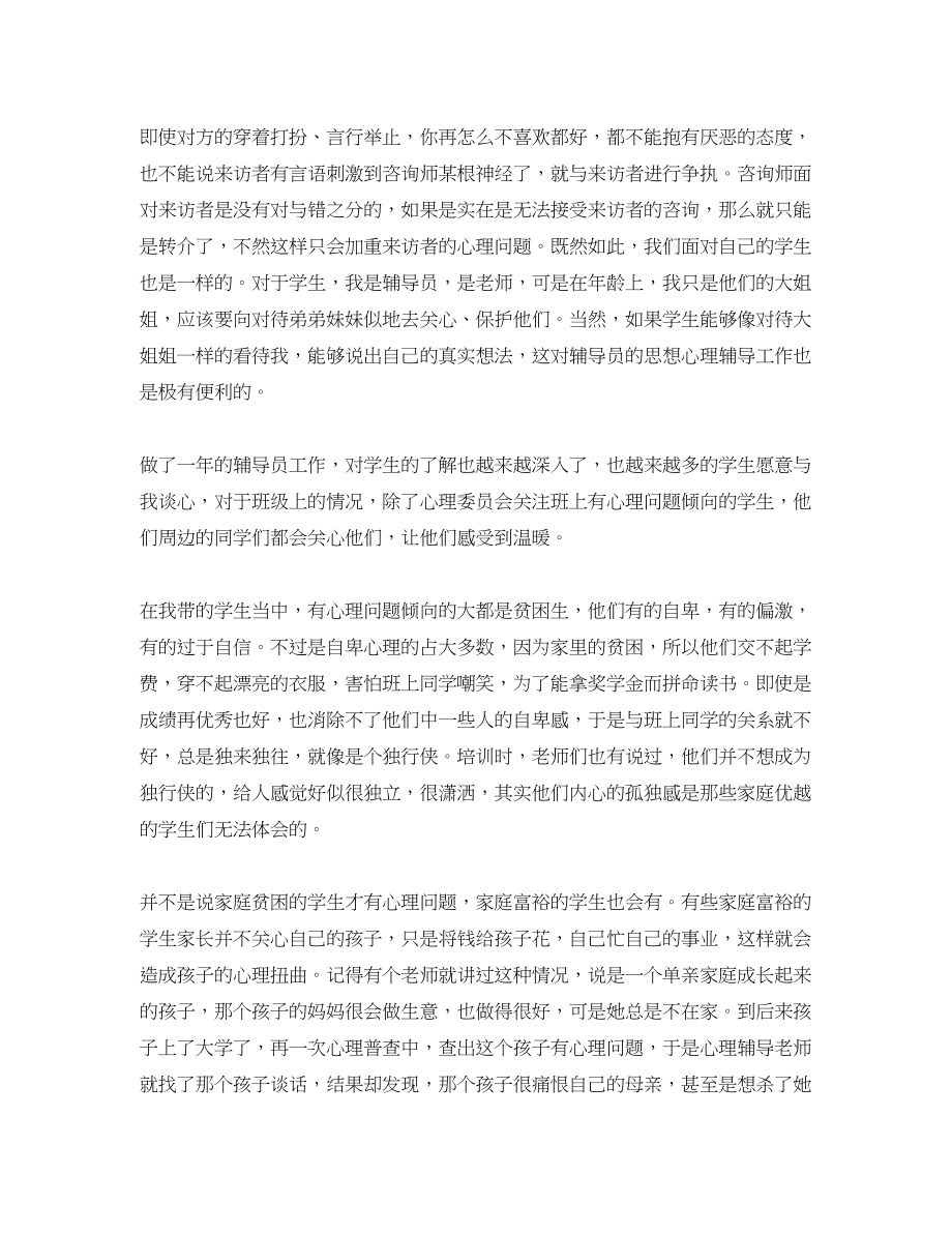 2023年心理咨询培训心得.docx_第2页