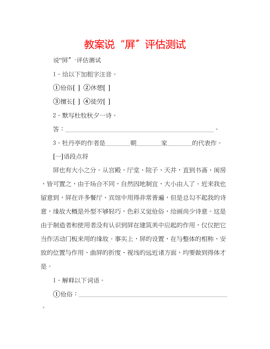 2023年教案《说屏》评估测试.docx_第1页