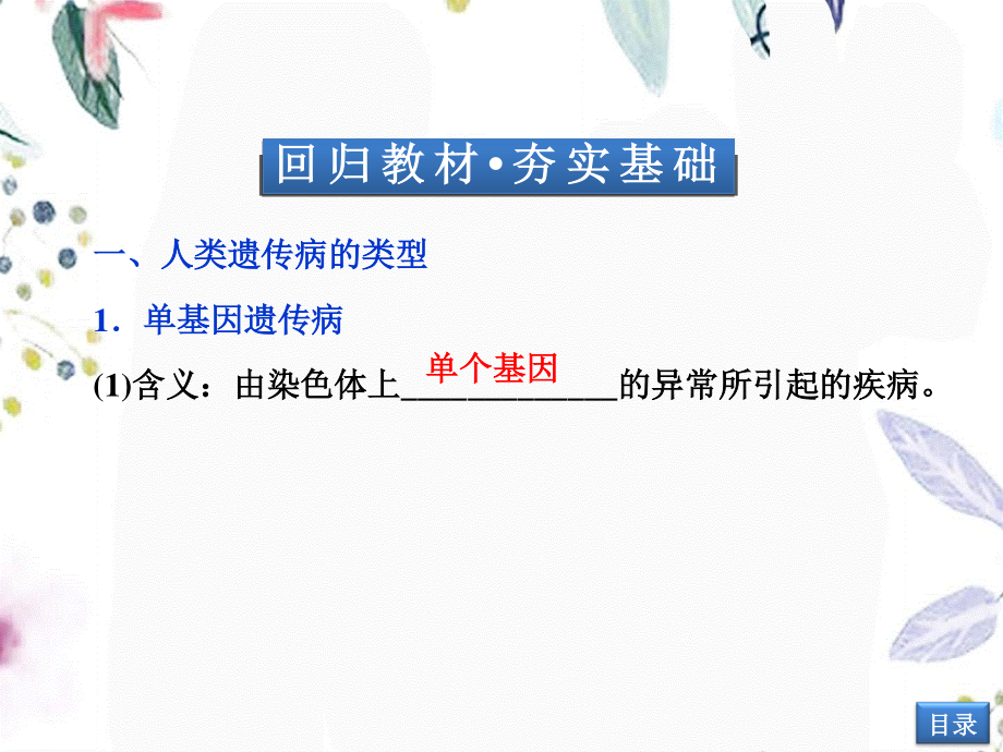 2023年遗传与人类健康（教学课件）.ppt_第3页