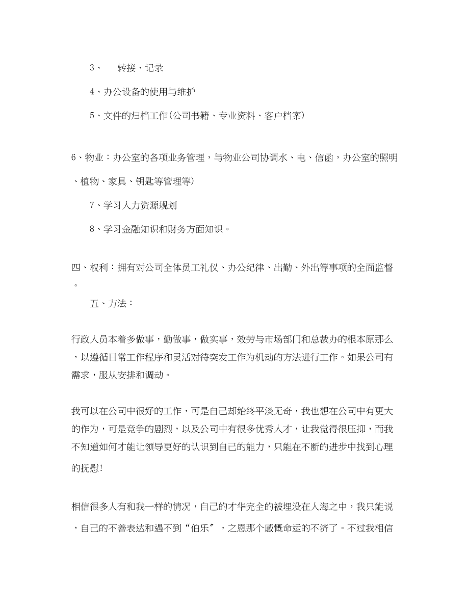 2023年行政部度工作计划2范文.docx_第3页