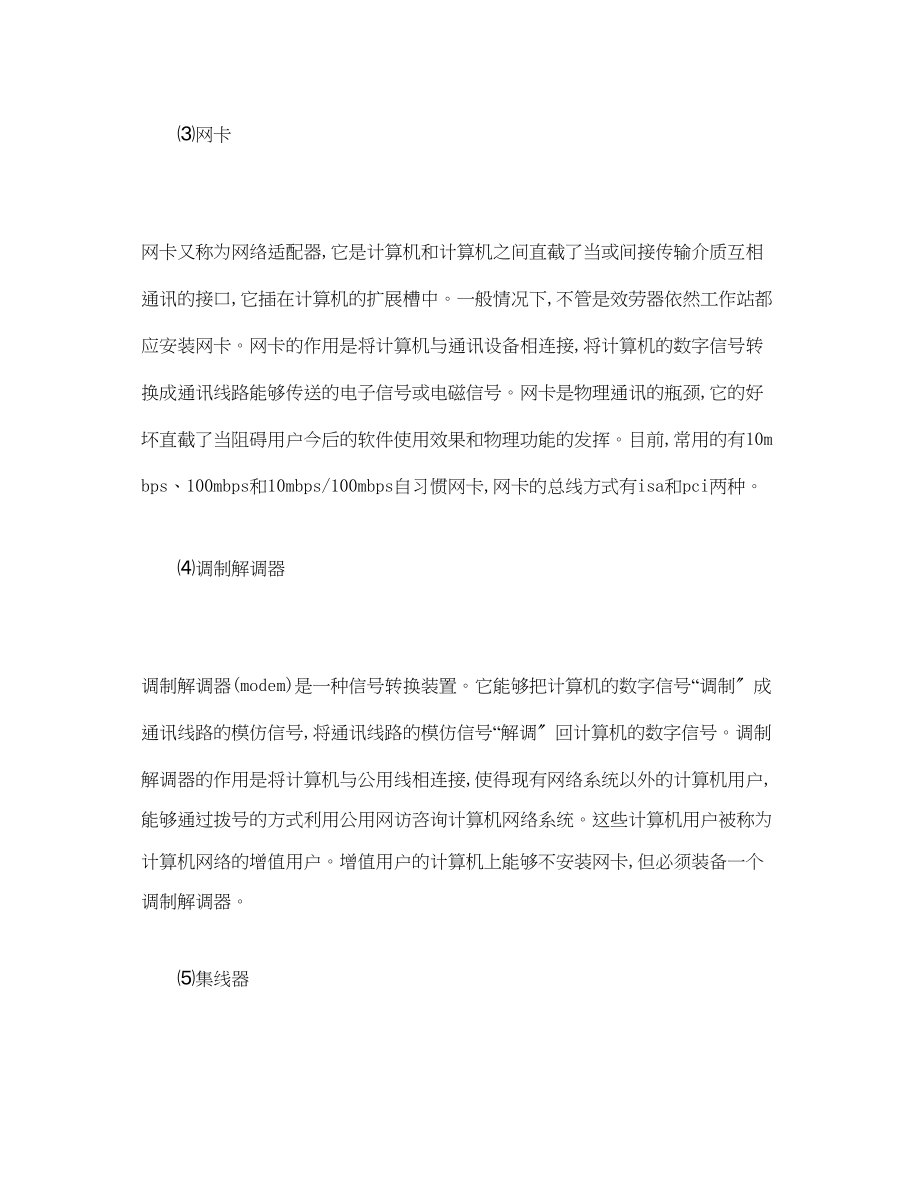 2023年计算机网络学习实习心得范文.docx_第3页