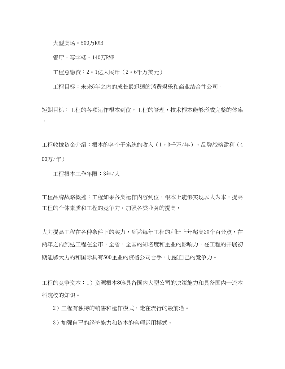 2023年融资计划书模板范文.docx_第2页