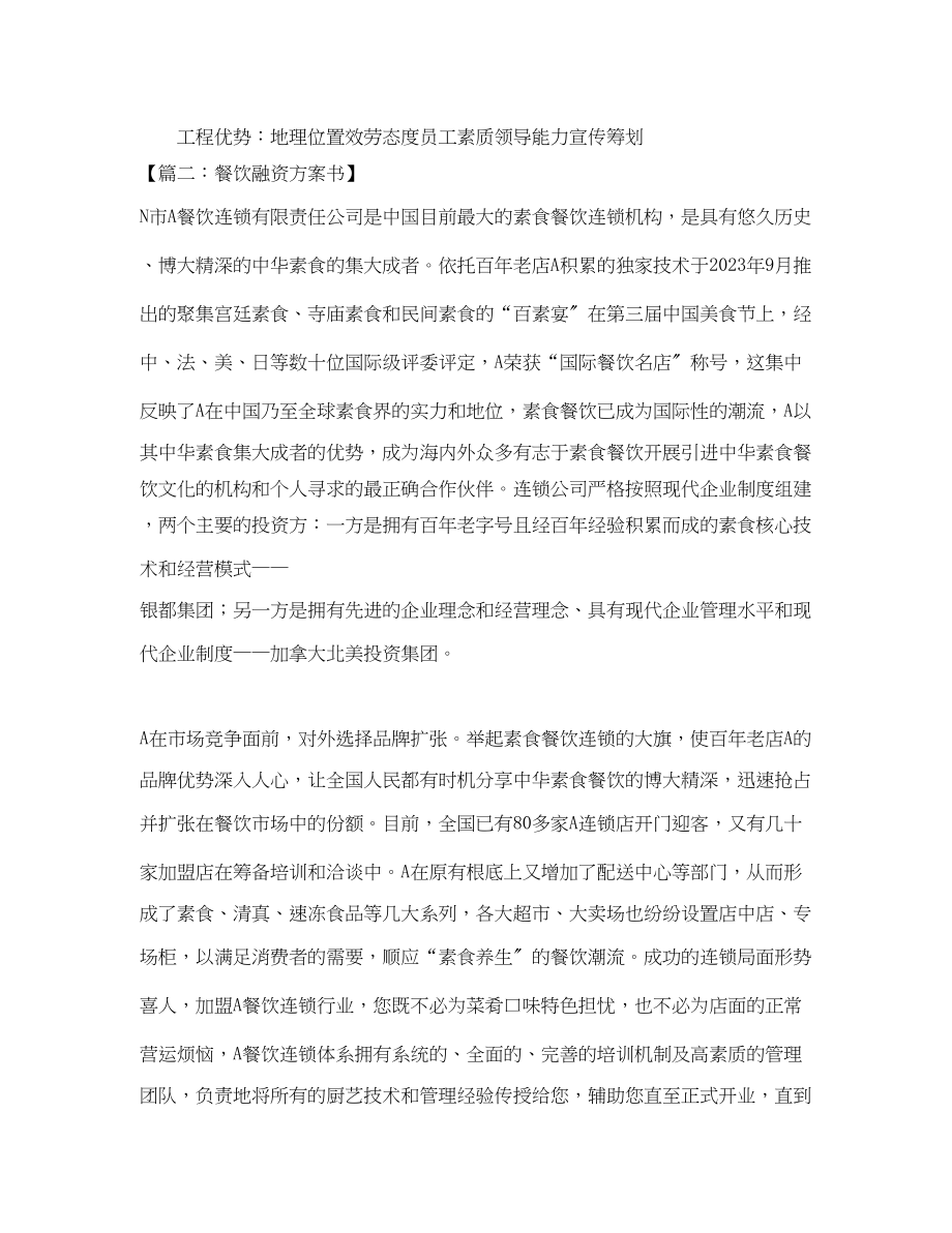 2023年融资计划书模板范文.docx_第3页