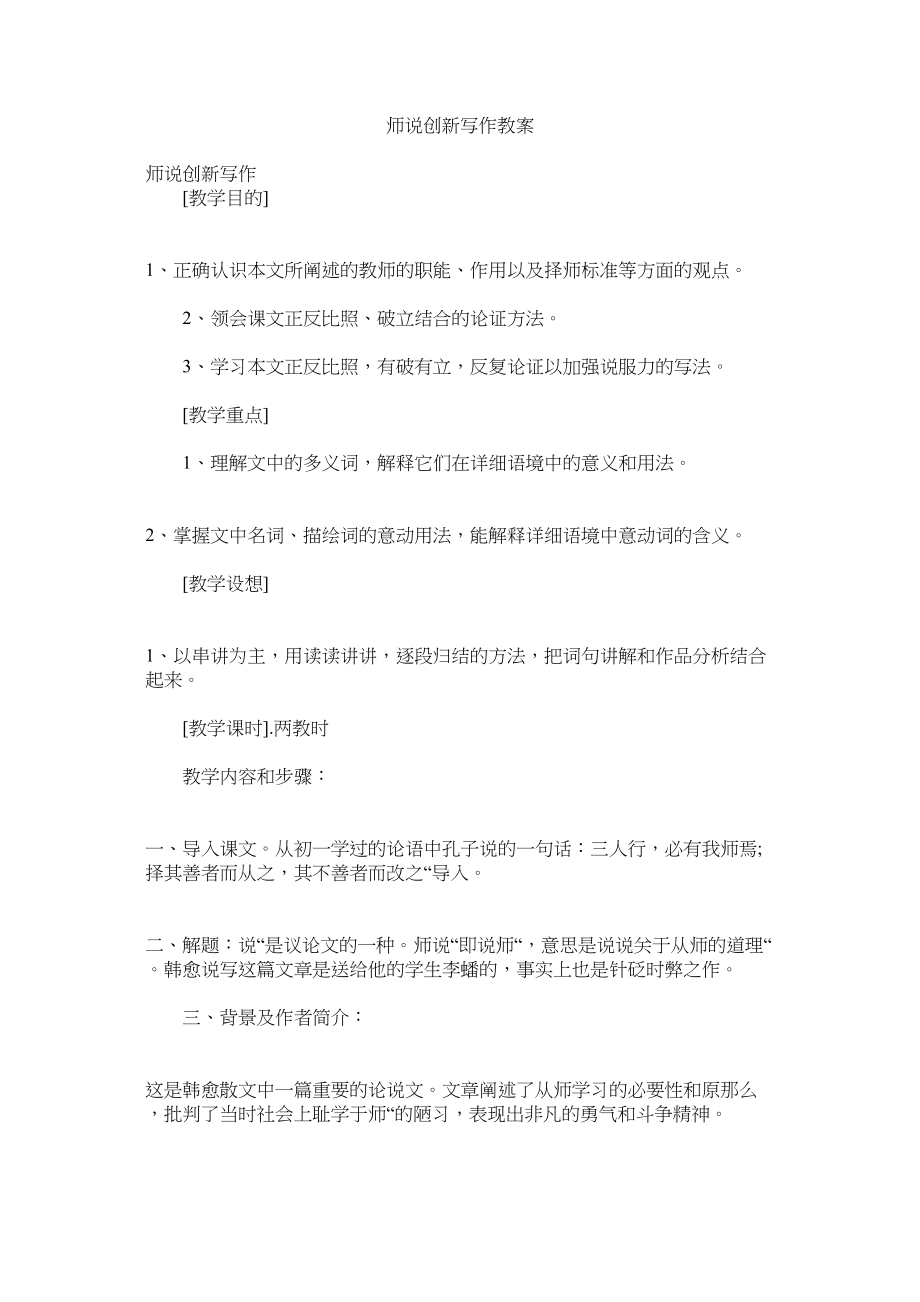 2023年师说创ۥ新写作教案范文.docx_第1页