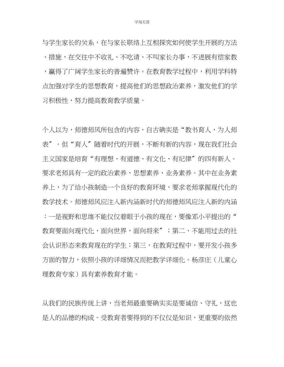 2023年教师个人计划总结教师寒假假期政治业务学习心得体会.docx_第2页