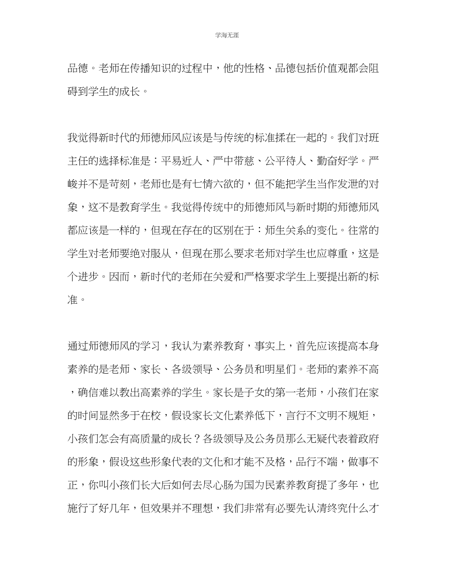 2023年教师个人计划总结教师寒假假期政治业务学习心得体会.docx_第3页