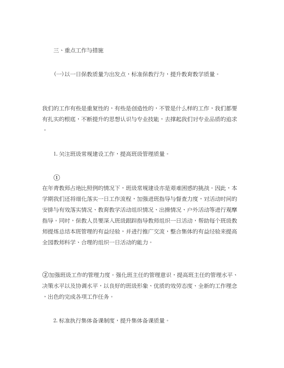 2023年经典幼儿园秋季学期保教工作计划方案范文.docx_第2页