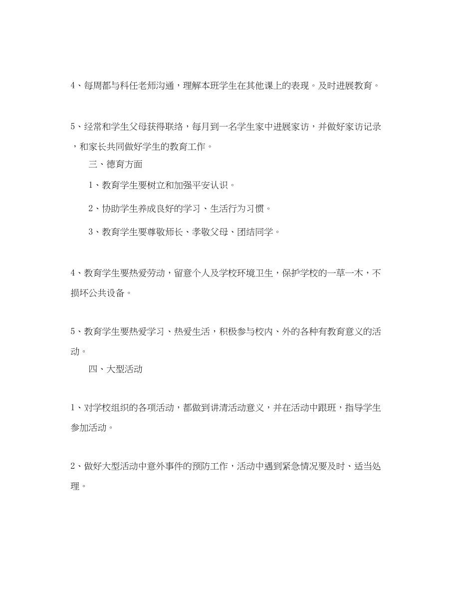 2023年特教班主任工作计划2范文.docx_第2页