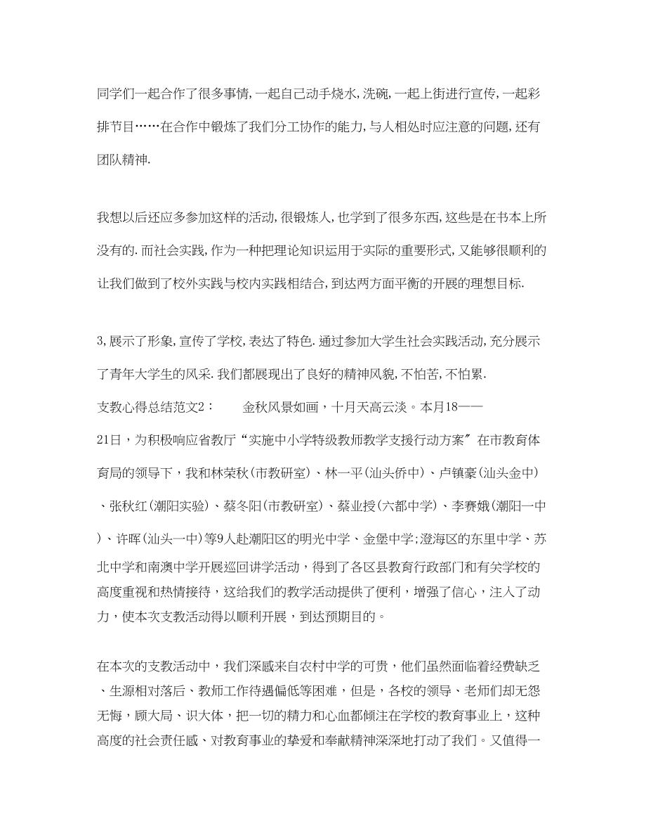 2023年支教心得总结3篇范文.docx_第3页