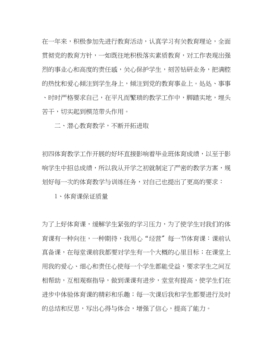 2023年初中体育教学工作总结2范文.docx_第2页