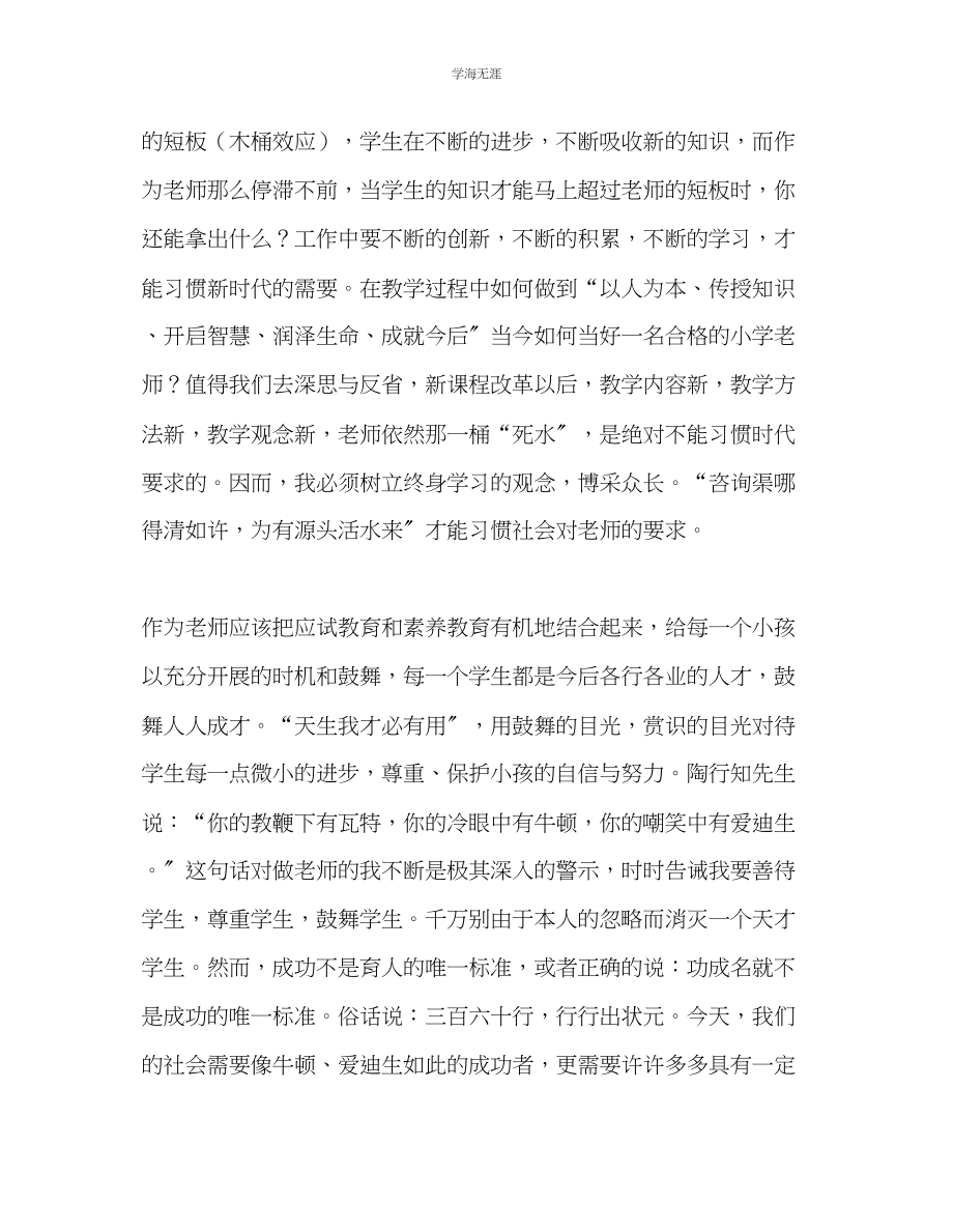 2023年教师个人计划总结《小学教师专业化标准》学习心得体会.docx_第3页