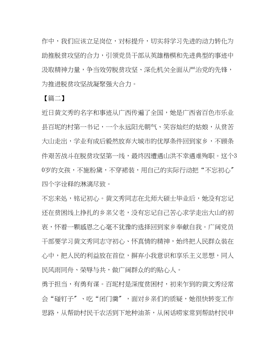 2023年学习时代楷模黄文秀先进事迹心得体会3篇.docx_第2页