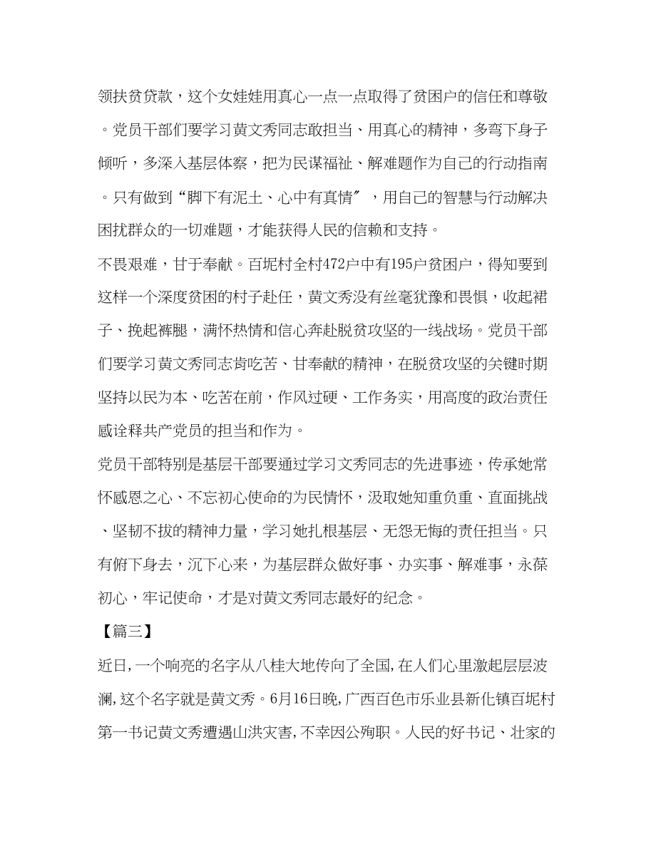 2023年学习时代楷模黄文秀先进事迹心得体会3篇.docx_第3页