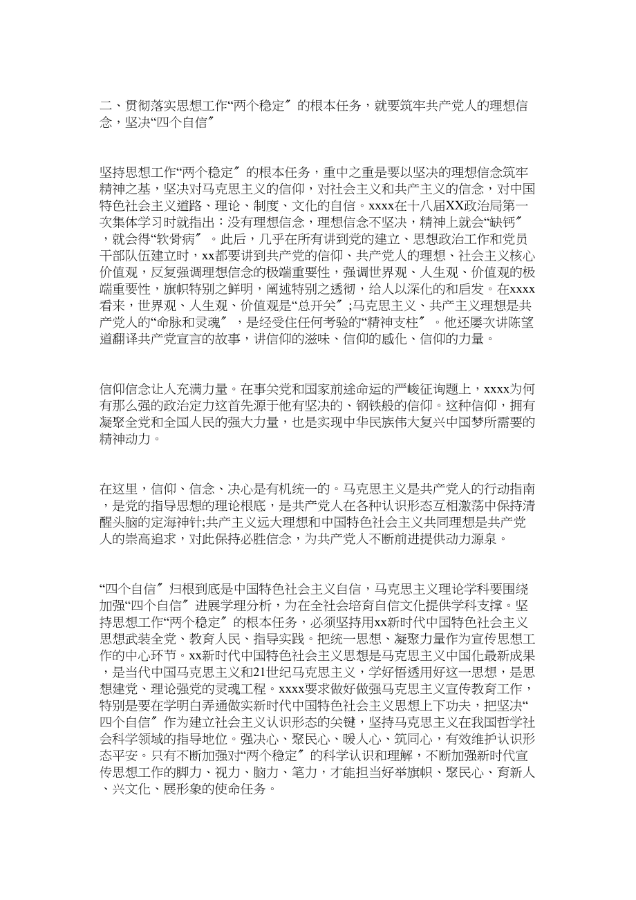 2023年学习全国宣传思想工作会议体会参考.docx_第2页