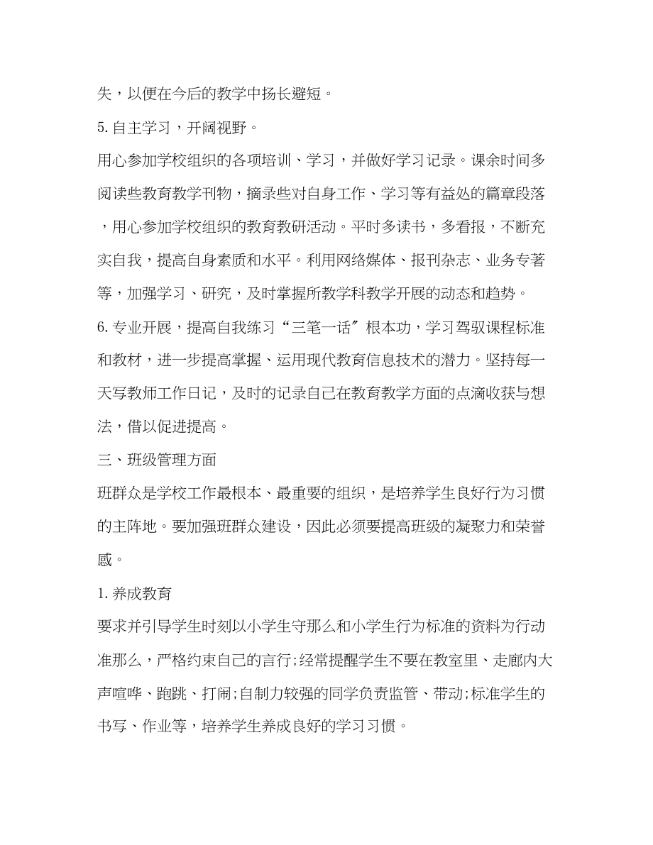 2023年老师工作计划共4篇范文.docx_第3页