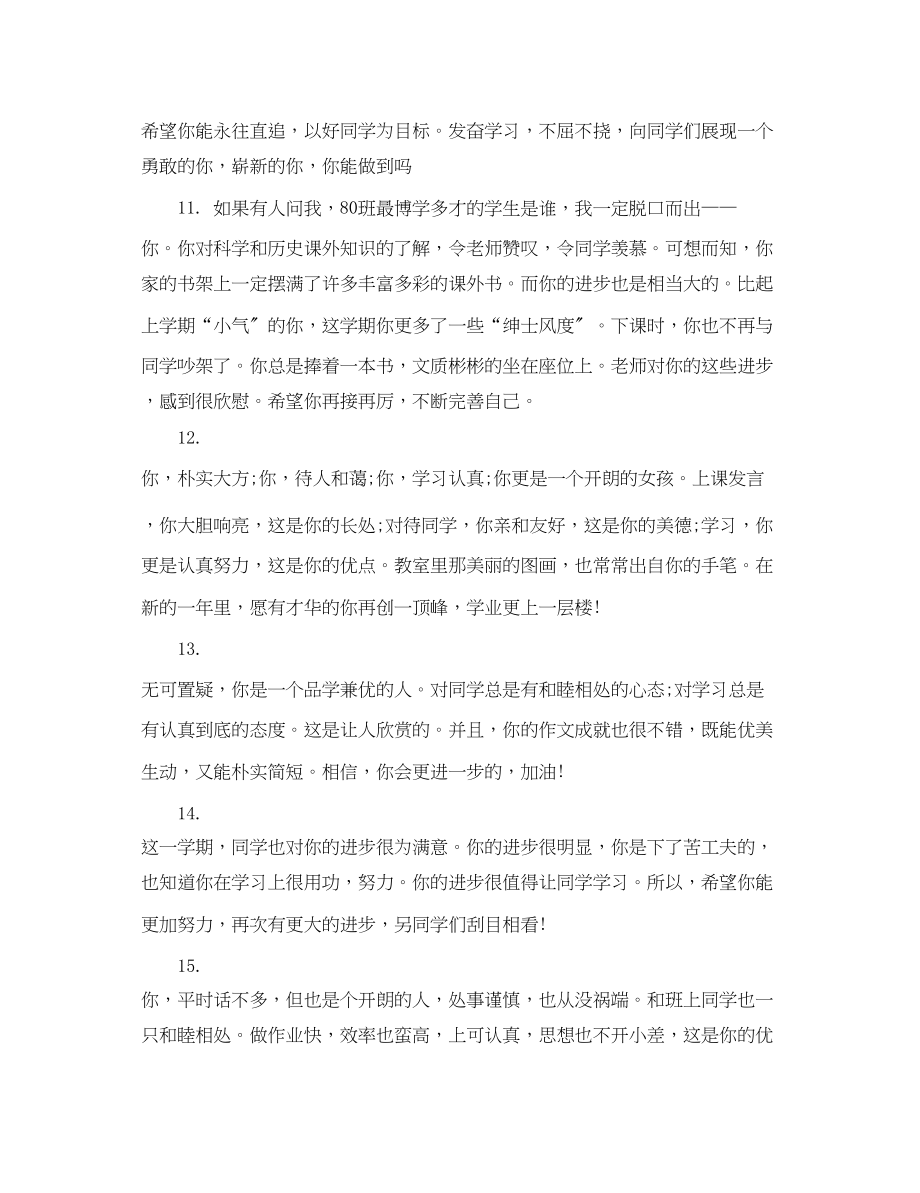 2023年初中八年级评语.docx_第3页