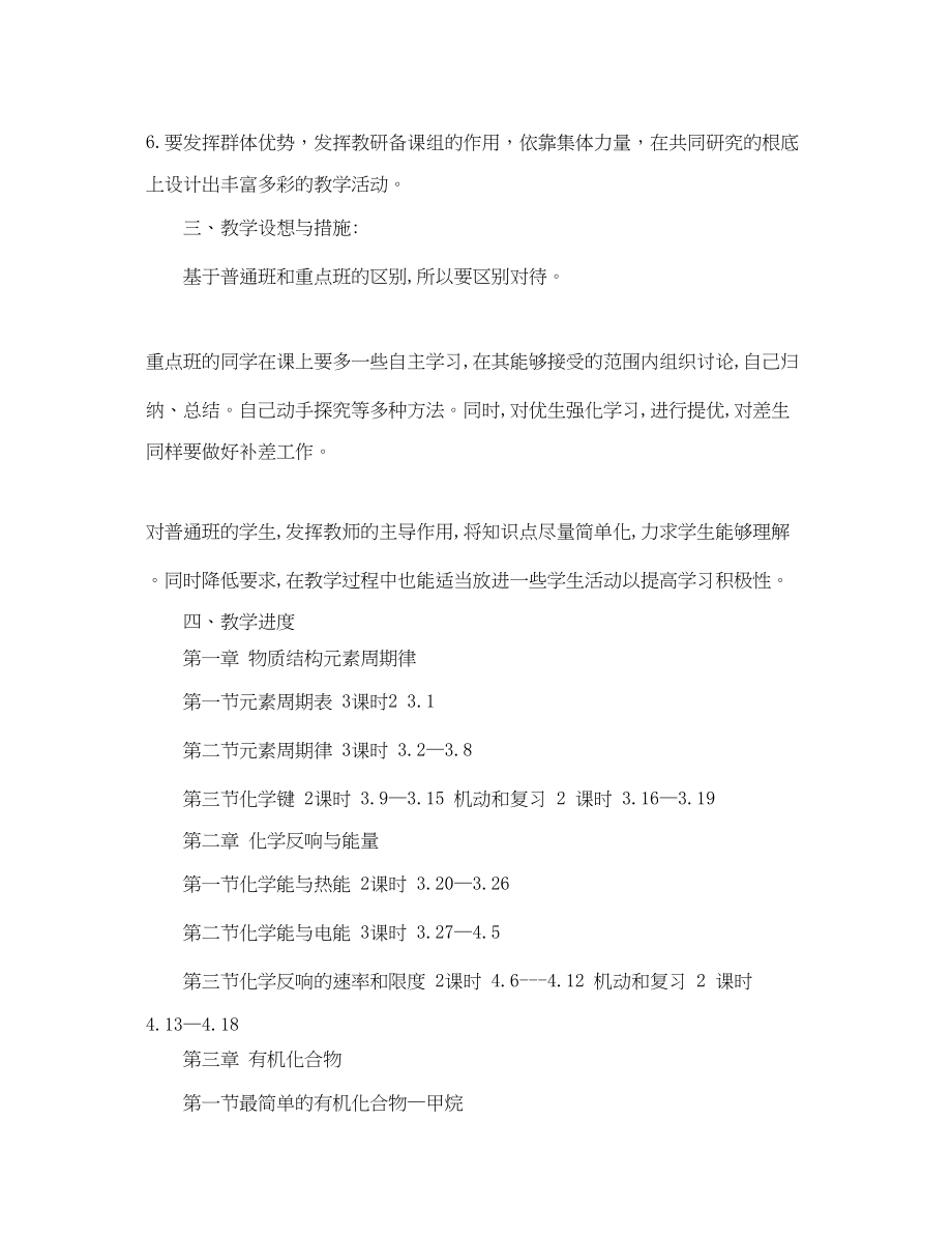 2023年高中化学教师工作计划2范文.docx_第3页