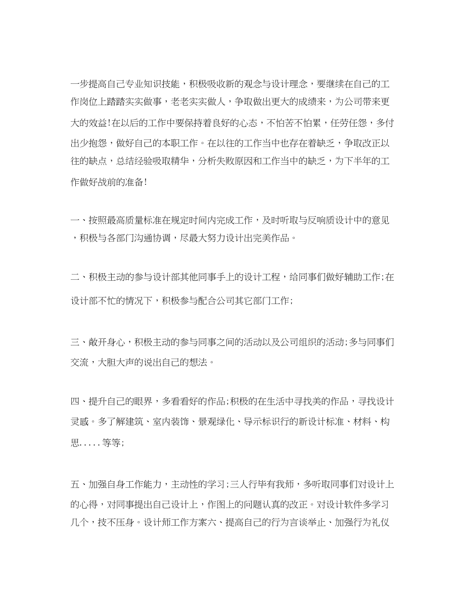 2023年设计师新计划书范文.docx_第2页