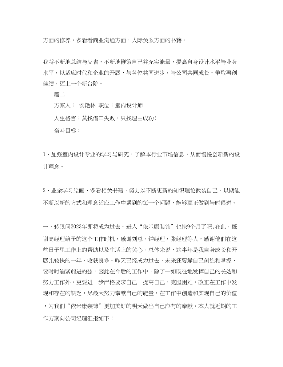 2023年设计师新计划书范文.docx_第3页