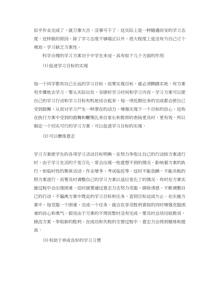 2023年高二学习计划书800字范文.docx_第3页