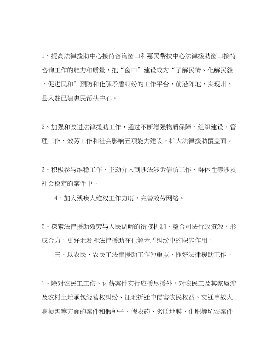 2023年法律援助工作计划范文.docx_第2页