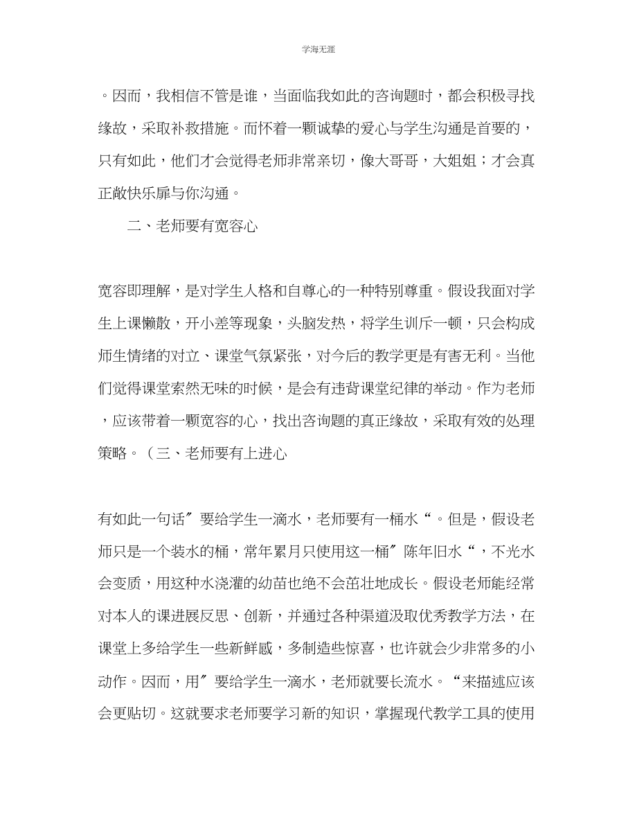 2023年教师个人计划总结暑期师德培训心得.docx_第2页