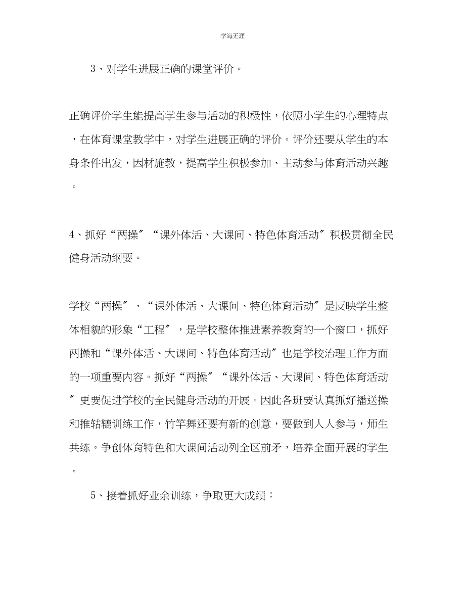 2023年高中体育教学工作计划模板范文.docx_第2页