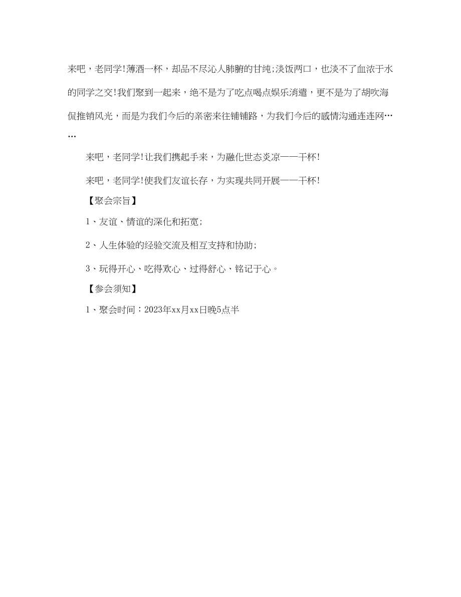 2023年初中同学会邀请函范本.docx_第3页