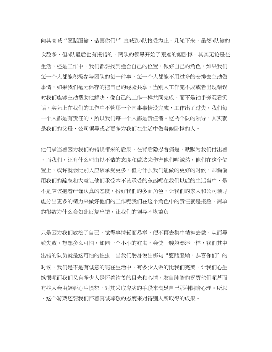 2023年公司人员团队凝聚力培训学习心得.docx_第2页