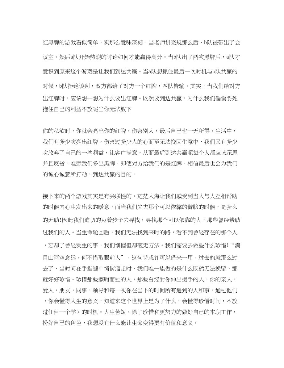 2023年公司人员团队凝聚力培训学习心得.docx_第3页